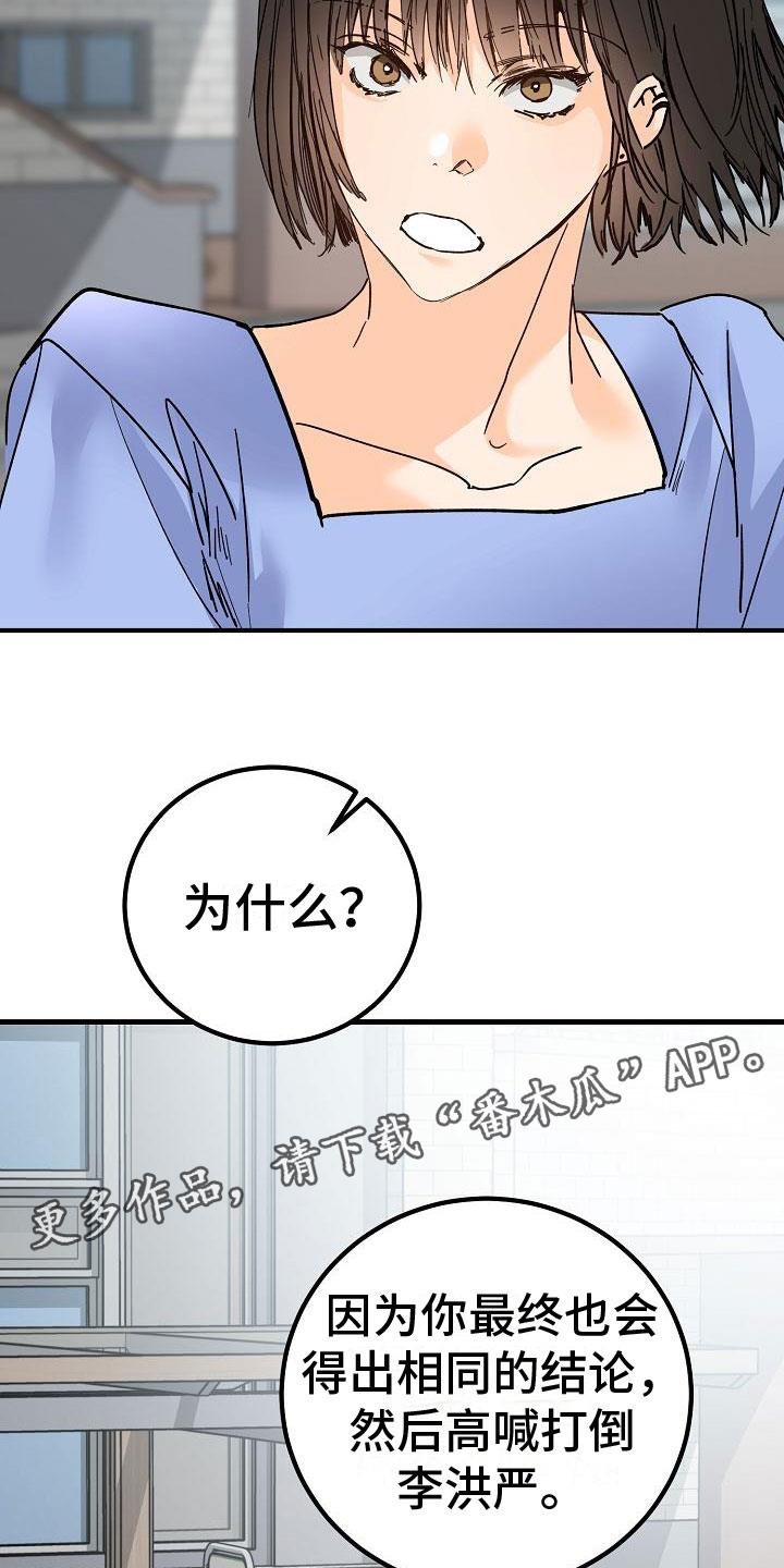 第19话 同样的结论 第 29 页