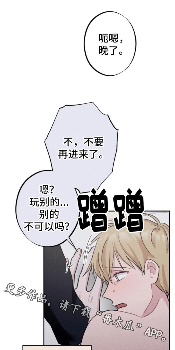 第15话 说爱我 第 9 页