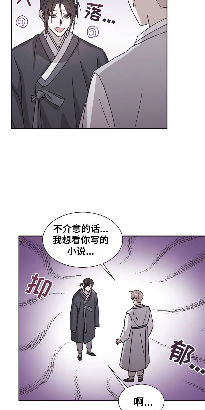 第7话 一直支持 第 7 页