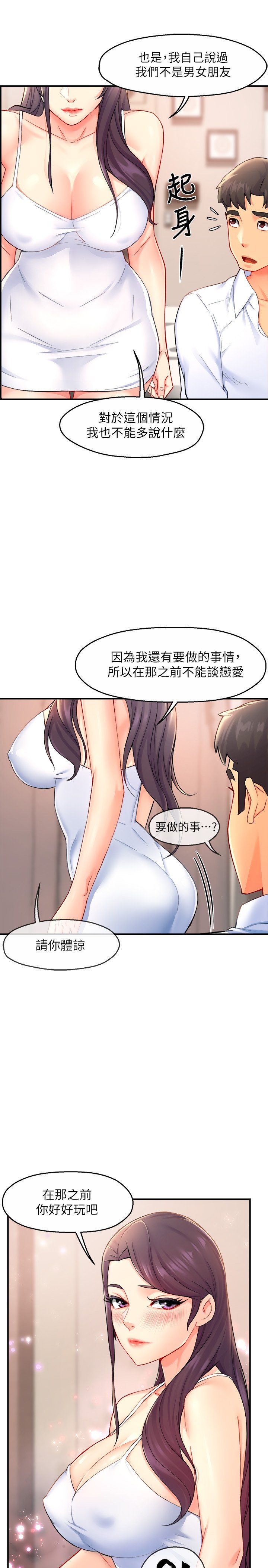 第26话 - 只要你的爱抚 第 19 页