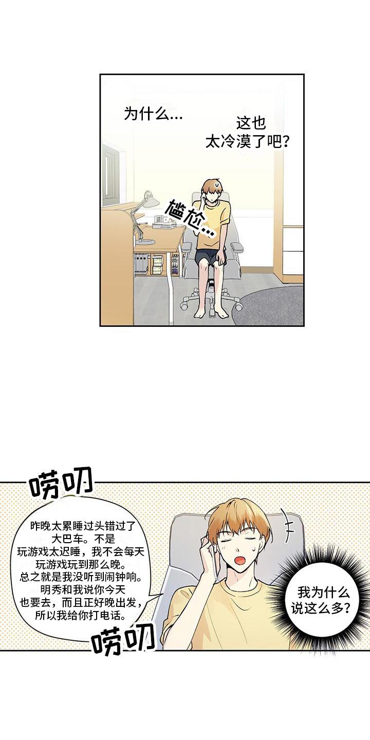 第7话 紧张 第 5 页