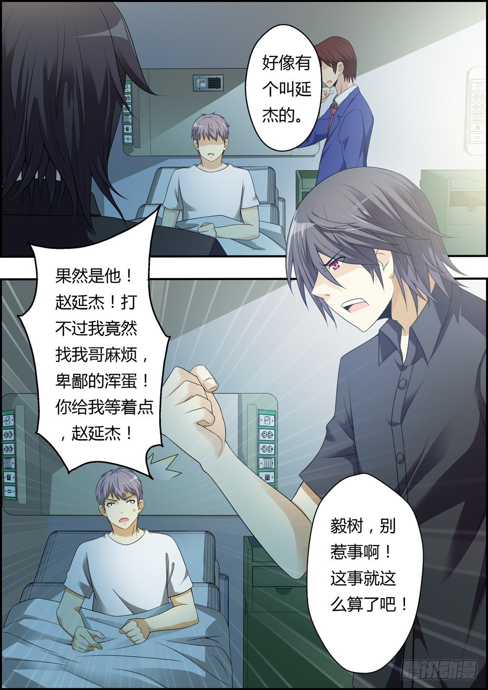 第四话（序章） 第 7 页
