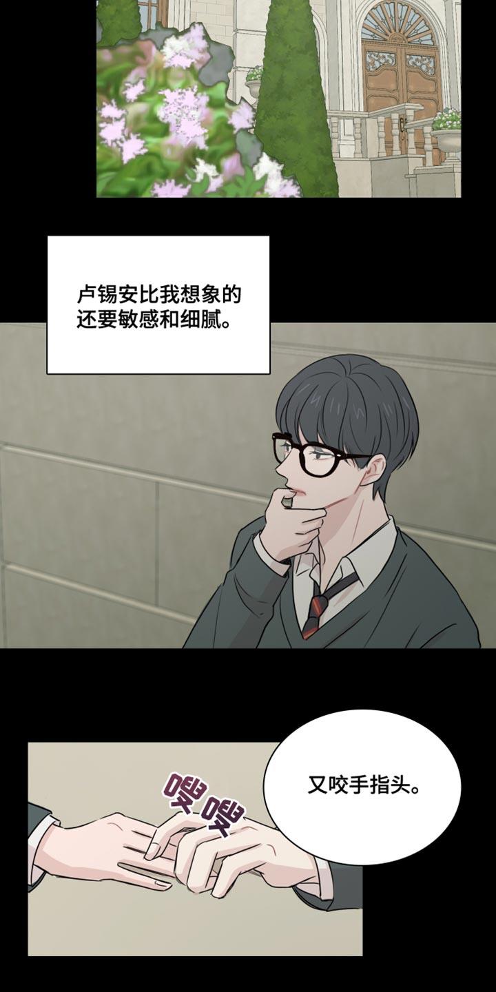 第44话 【第二季】我想拥有他 第 8 页