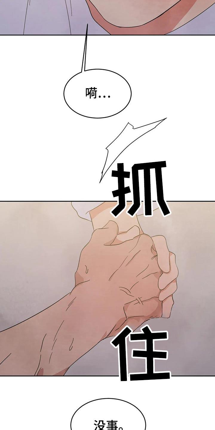 第83话 【第二季】也喜欢 第 22 页