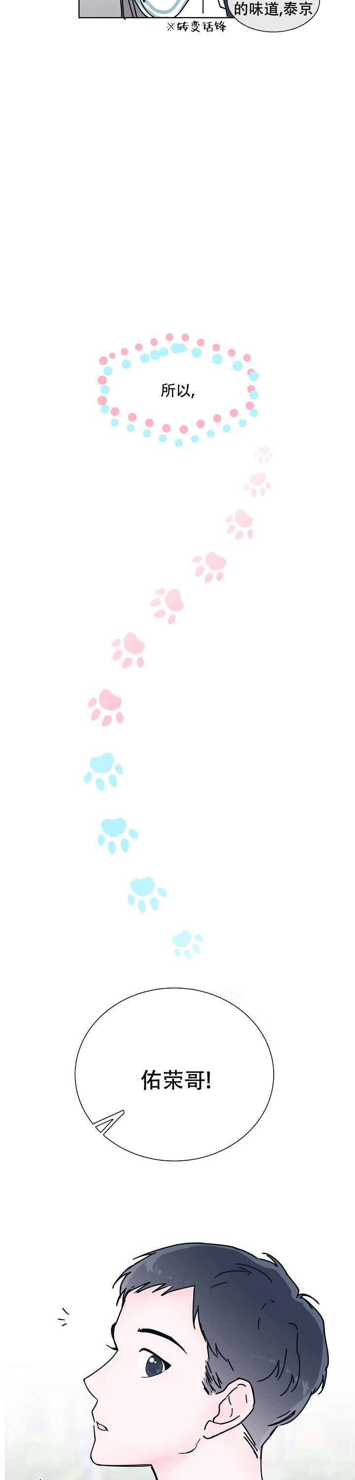 第5话 猫咪 第 9 页