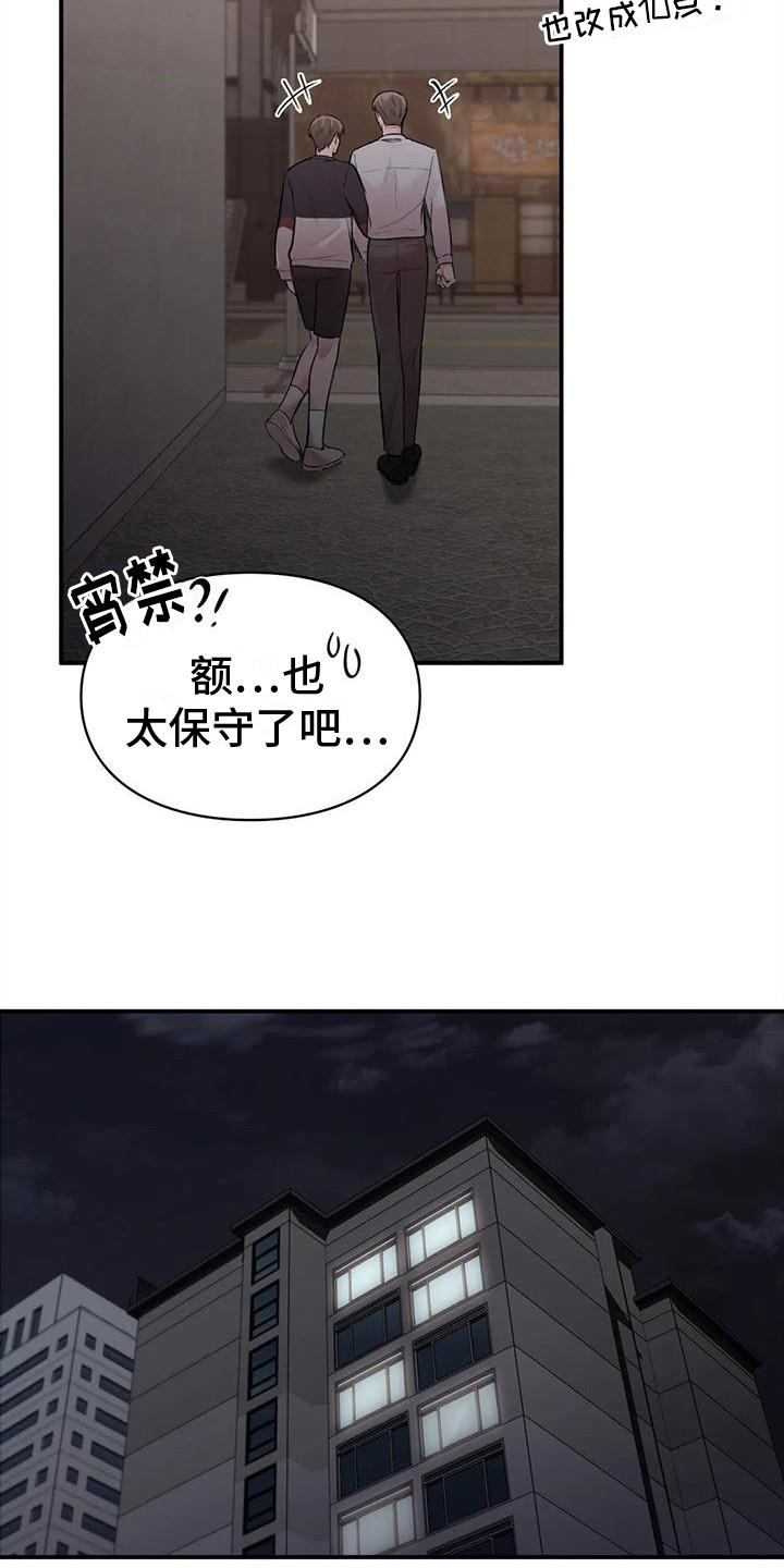 第12话 有我在 第 13 页