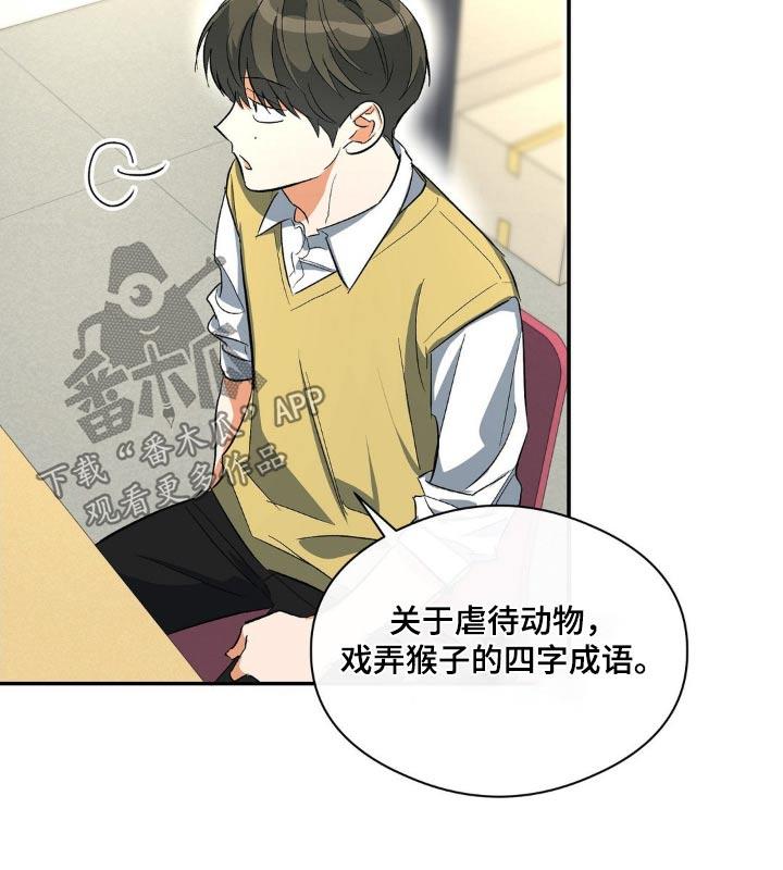 第106话 有人偷偷看着 第 13 页