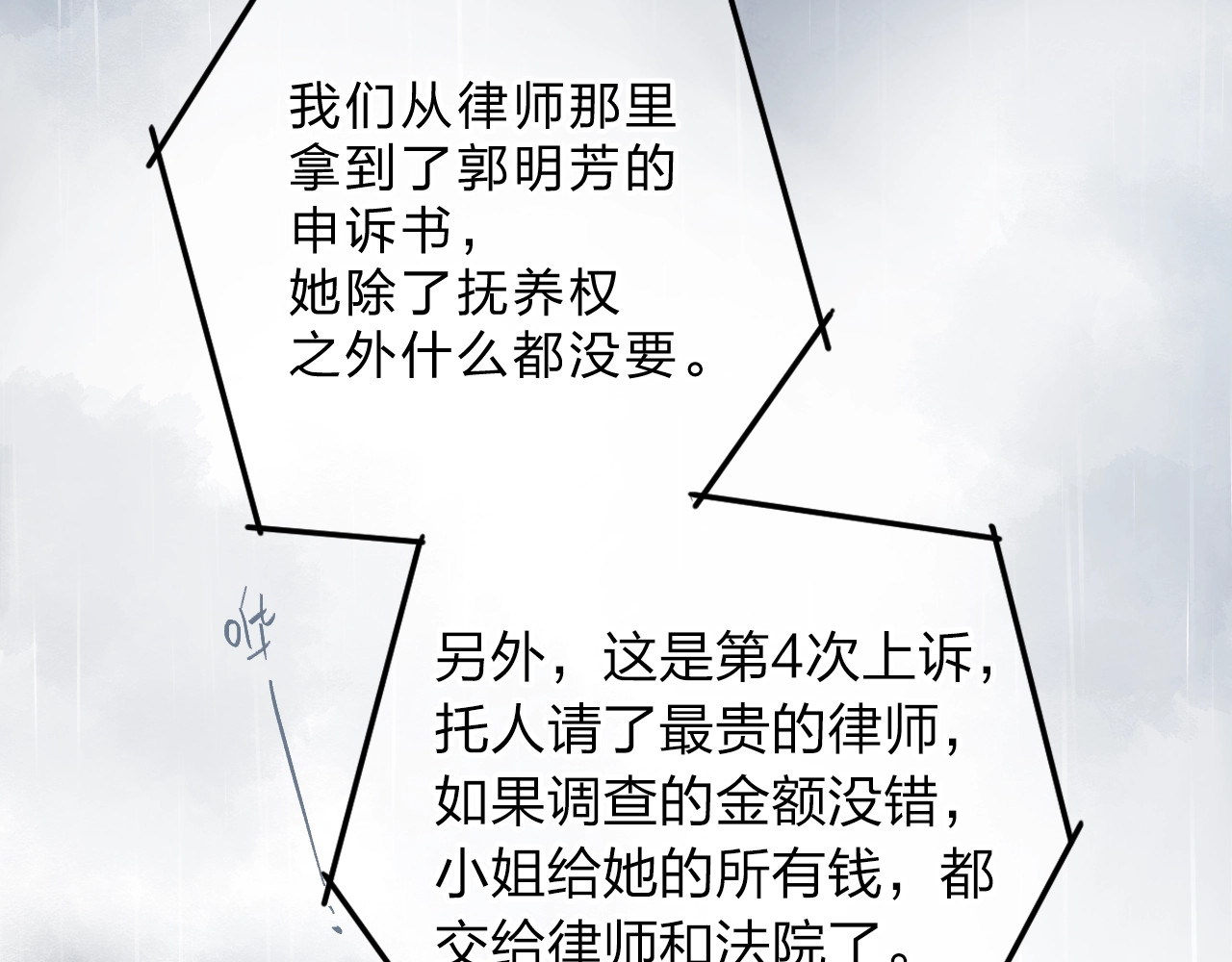第79话 渴望 第 122 页