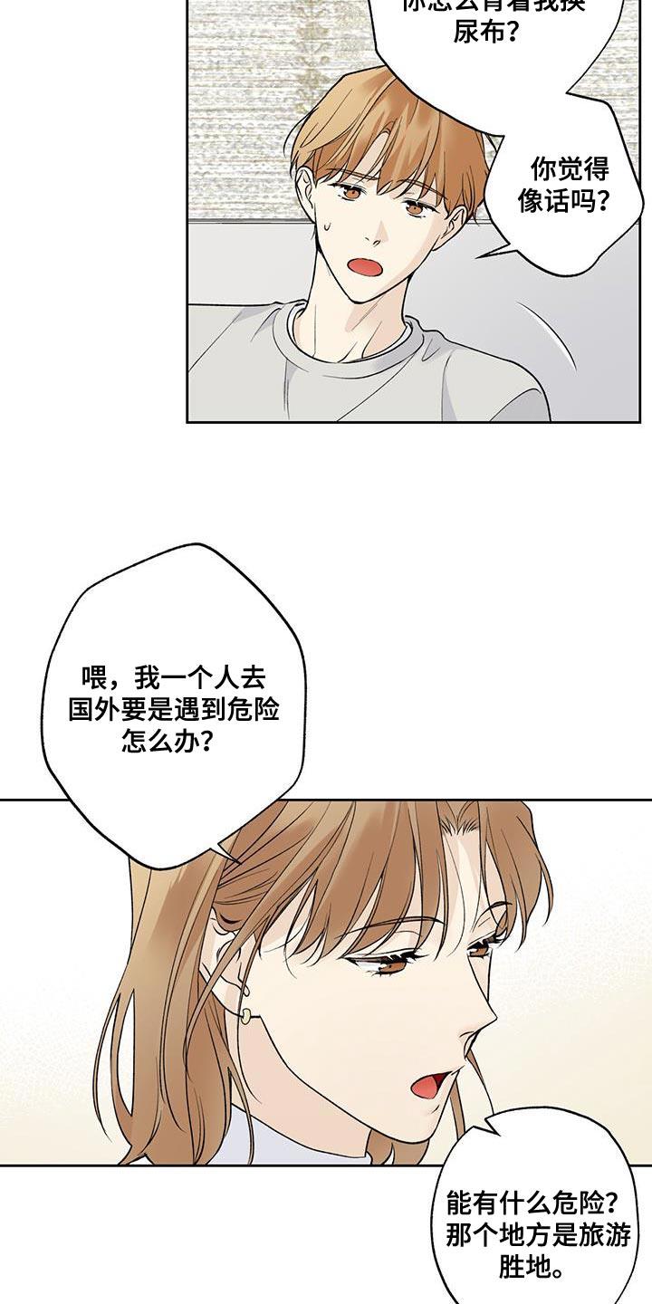 第66话 【第二季】未能实现的愿望 第 8 页