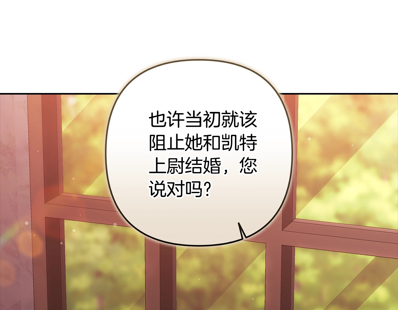 93话 伊娜丝，求你别哭 第 98 页