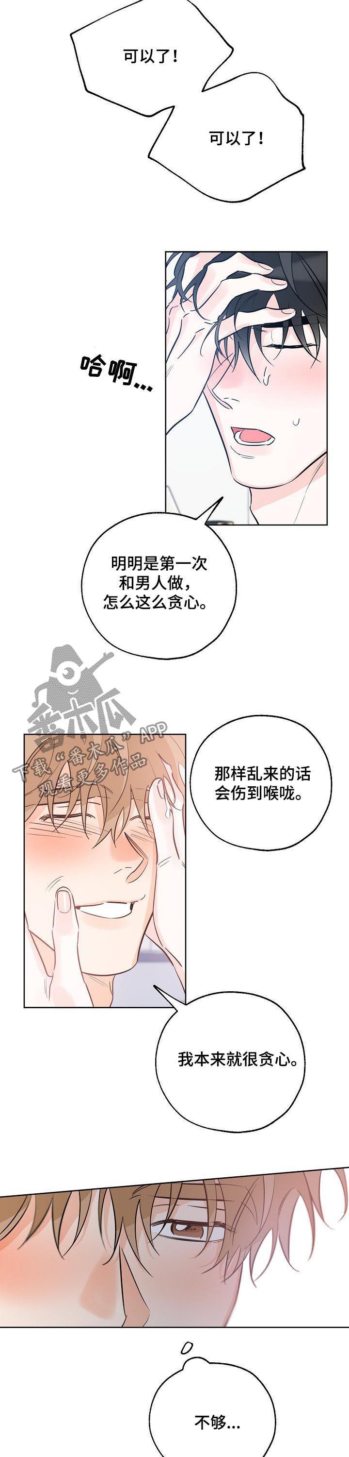 第57话 不会碰你 第 8 页