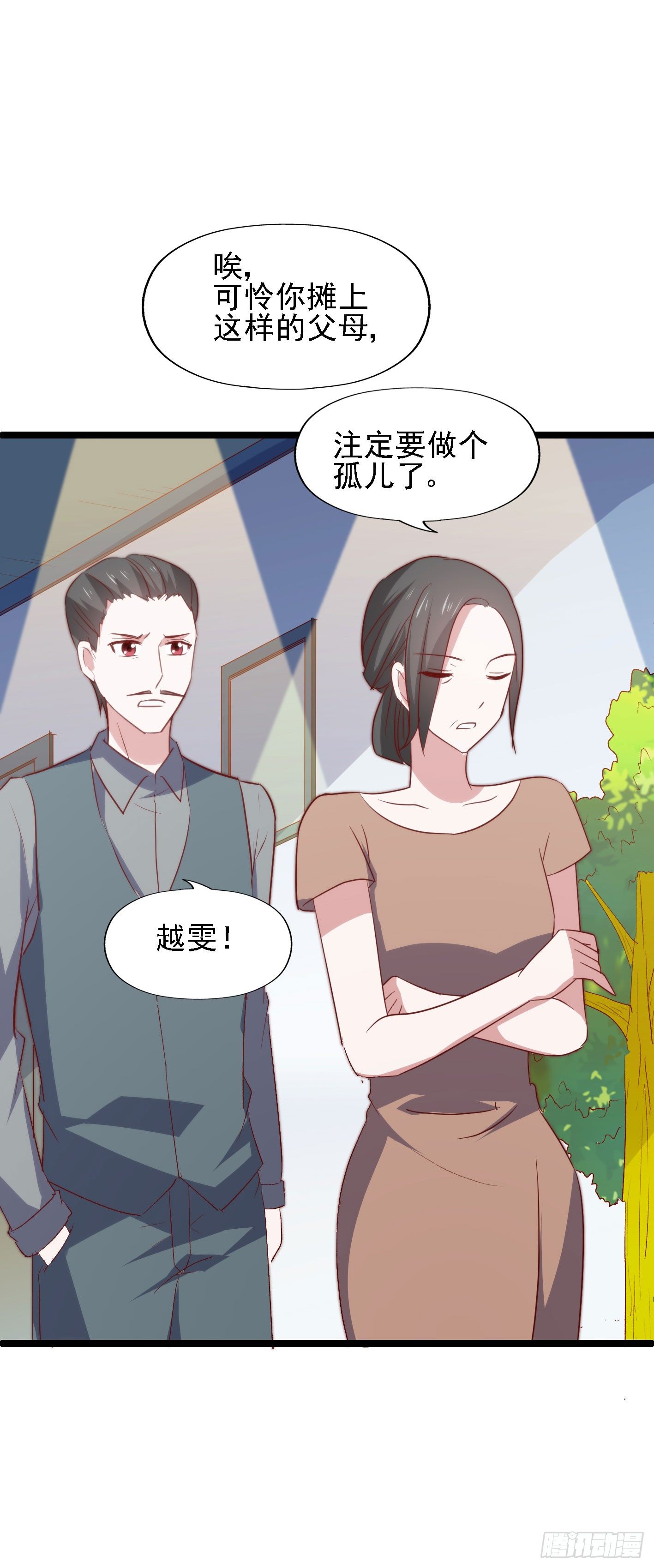 第一百一十二话 分手吧 第 21 页