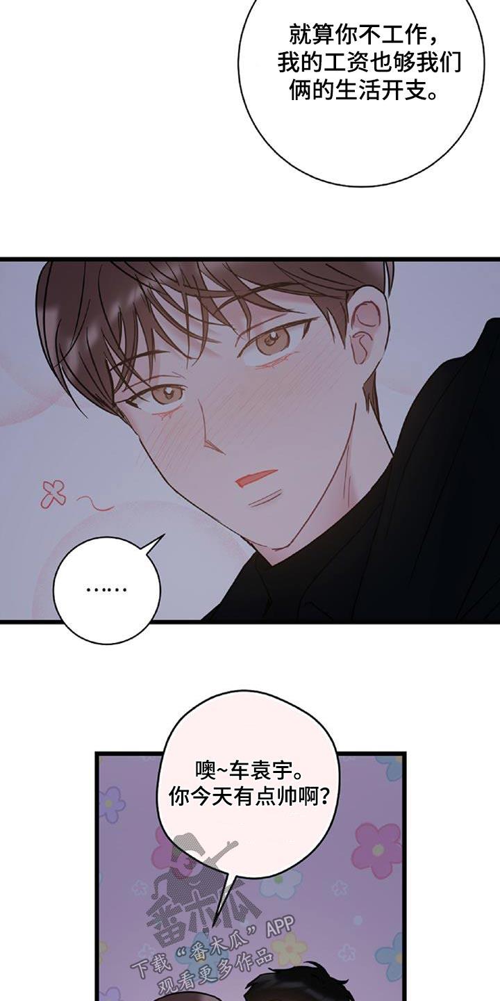 第76话 【第二季】无业游民 第 3 页