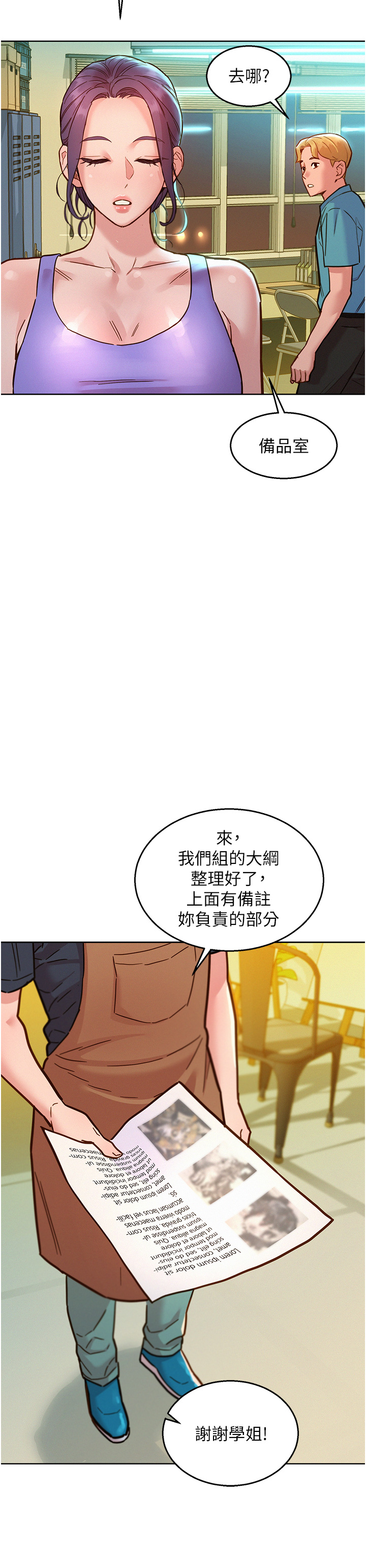 第79话 - 我现在就要打炮! 第 31 页