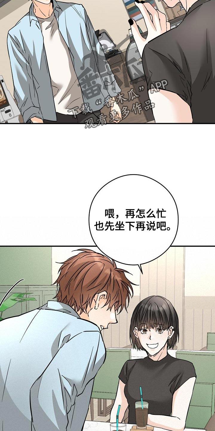 第97话 千万不要误会 第 7 页
