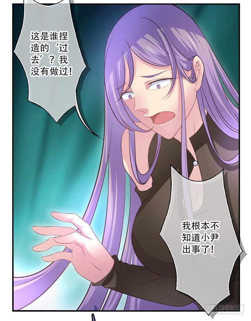 第67话：时光面具06 第 24 页