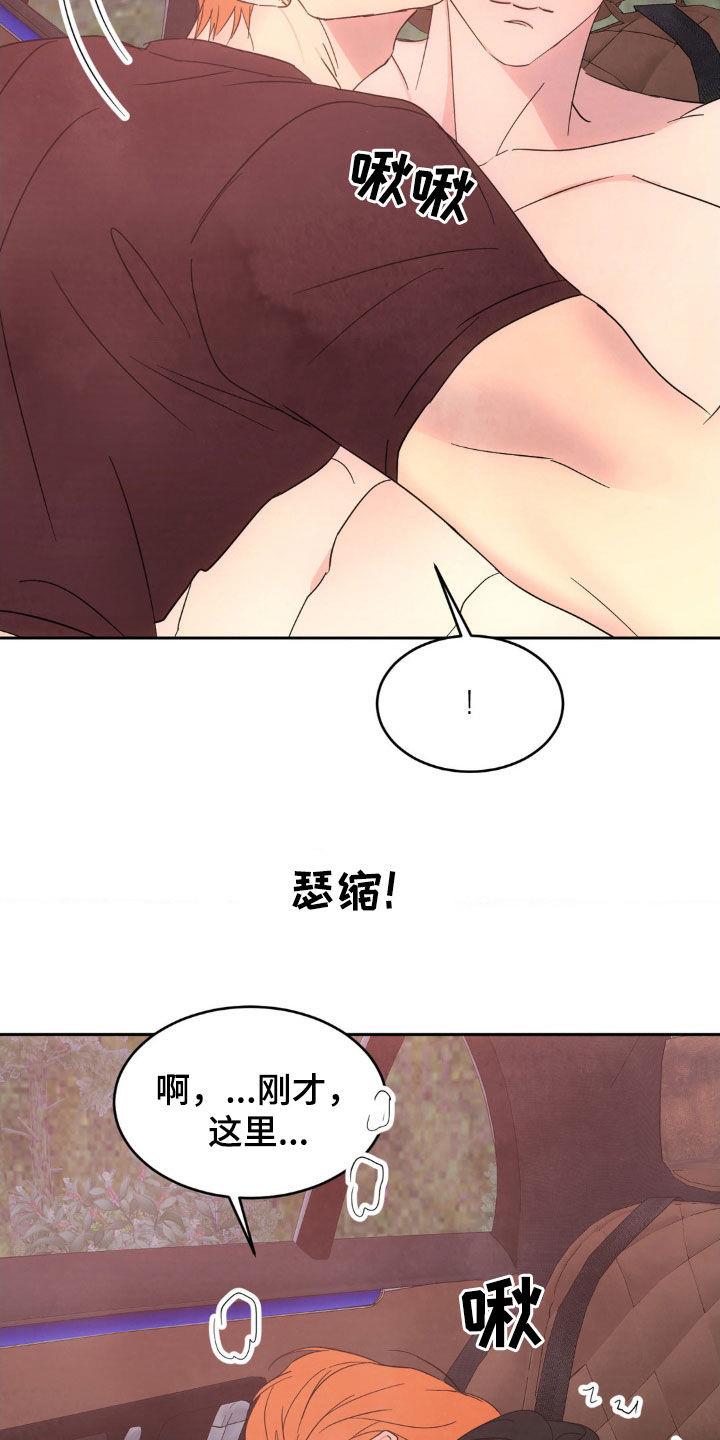 第215话 【第二季】我爱你 第 16 页