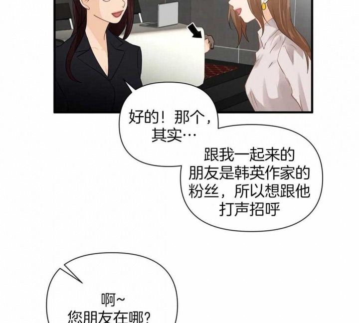 第89话 太可爱了 第 29 页