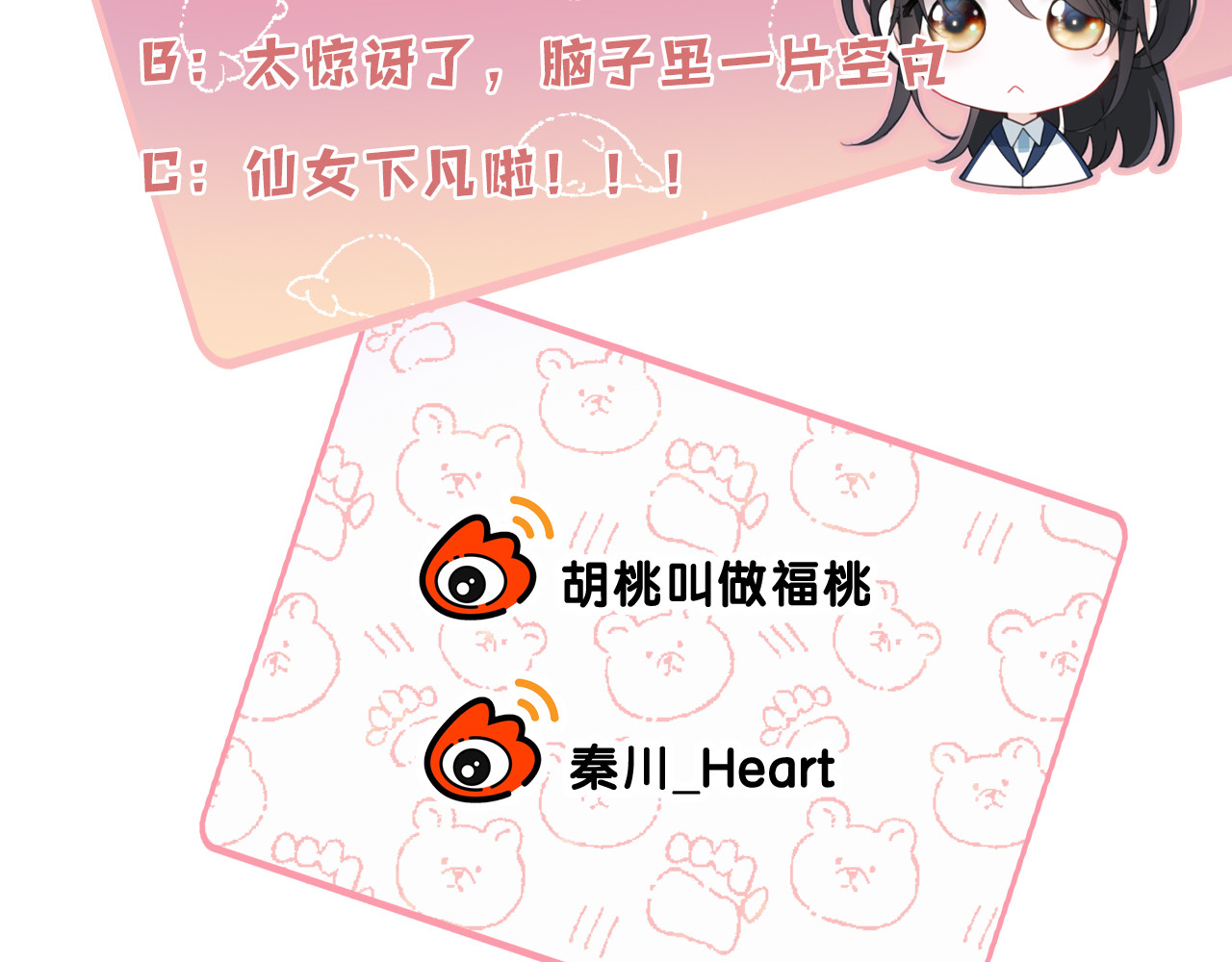 第34话 掉马 第 121 页