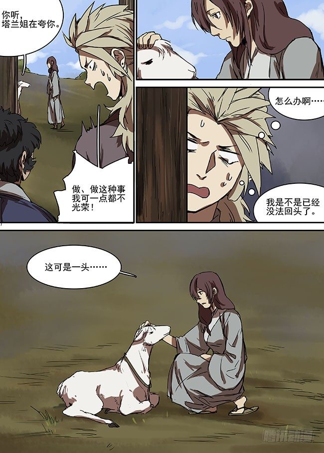 第二十九回·秋叶与冬雪 第 3 页