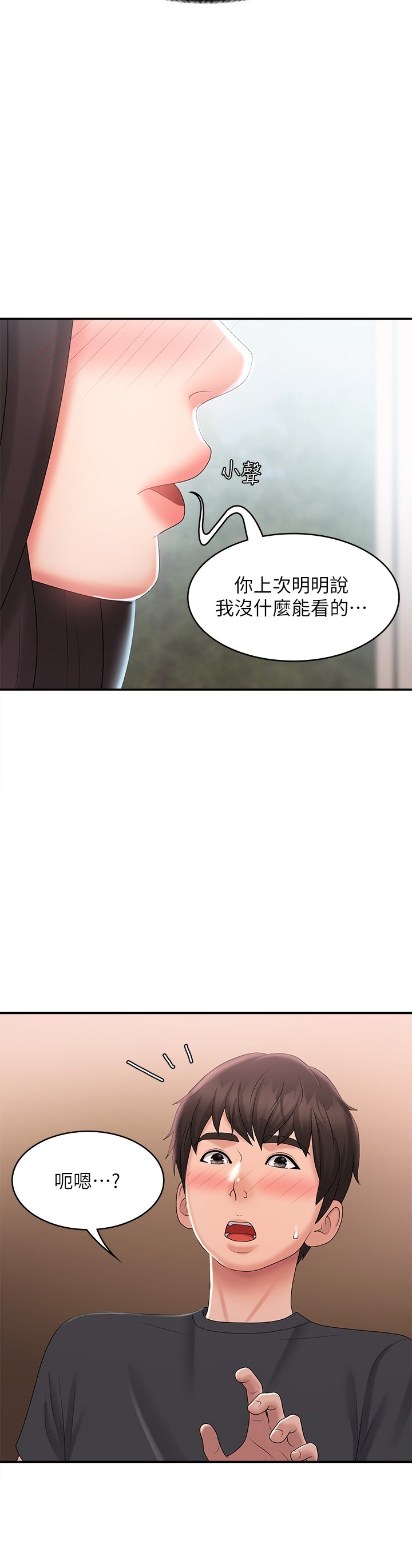 第29话 - 奶头比嘴还硬! 第 13 页