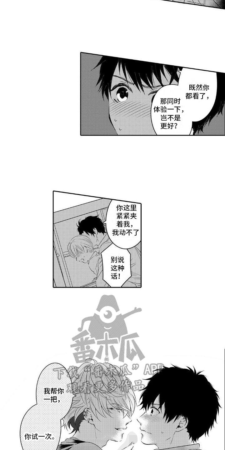 第11话 建议 第 8 页
