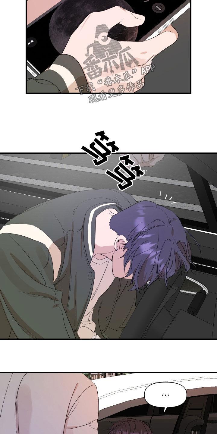 第33话 不能这样了 第 16 页