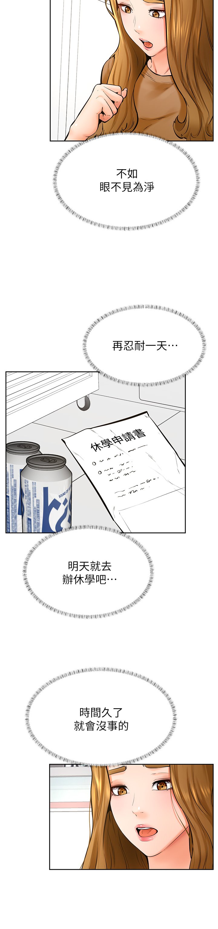 第44话 - 我要独占你! 第 15 页