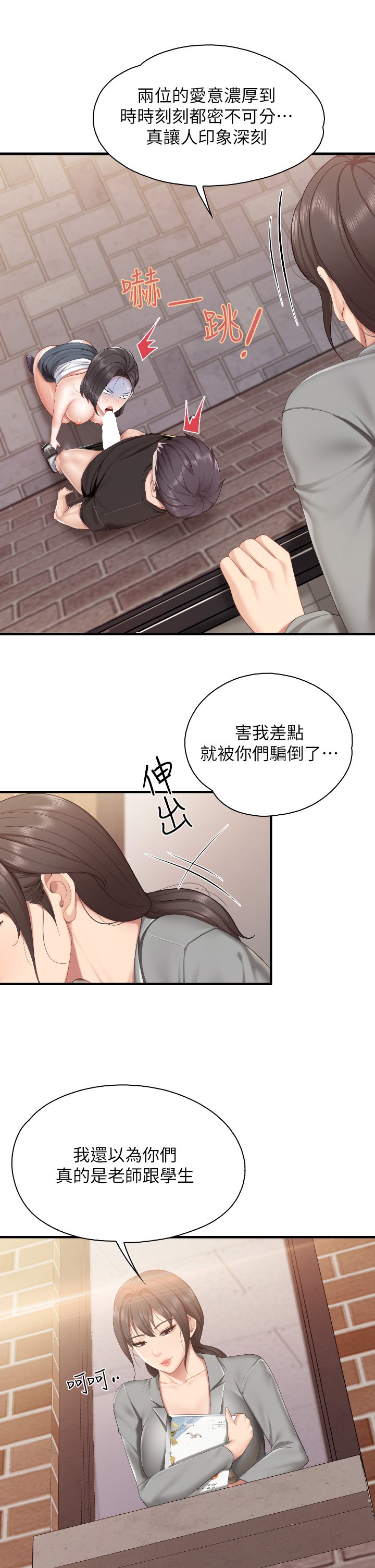 第39话 - 越插越紧实的蜜穴 第 26 页