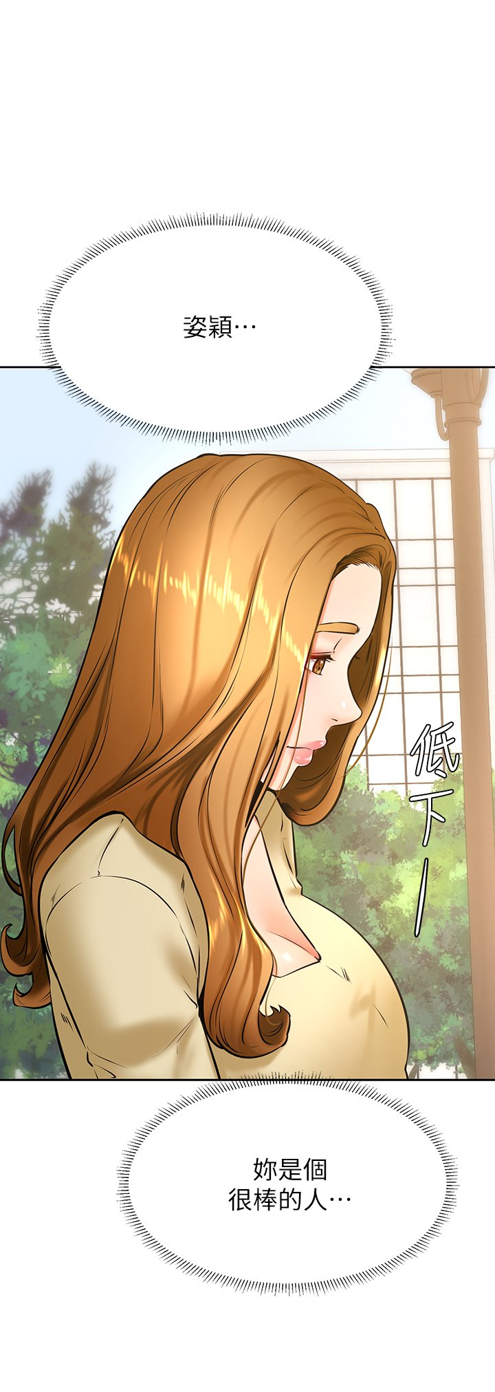 第37话 - 好想再次被南柱填满♥ 第 7 页