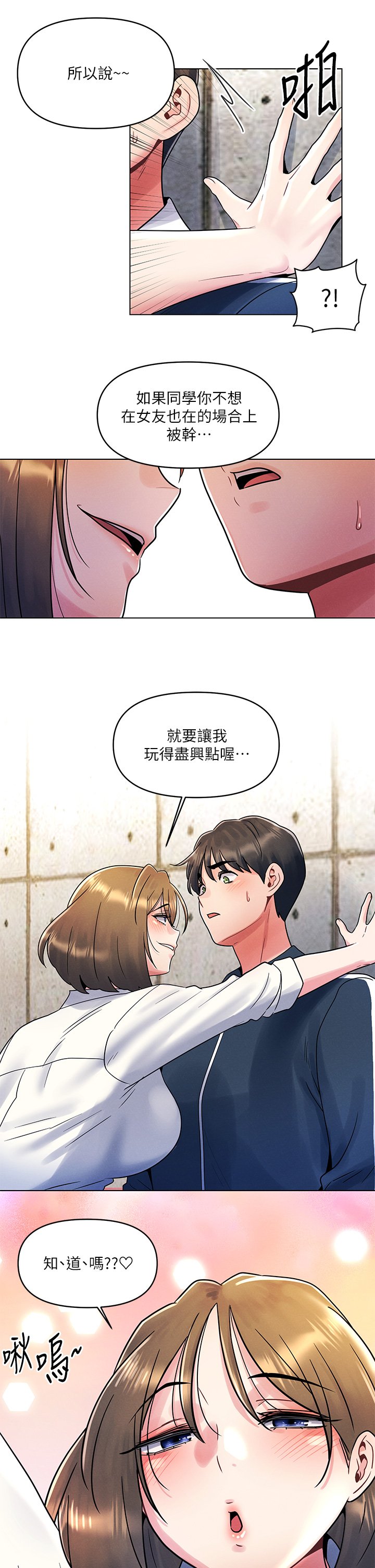 第12话 - 不想被干就陪我玩个尽兴♡ 第 11 页