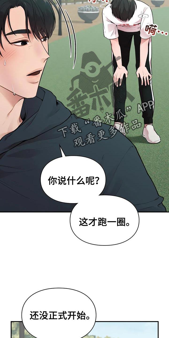 第15话 什么关系 第 4 页
