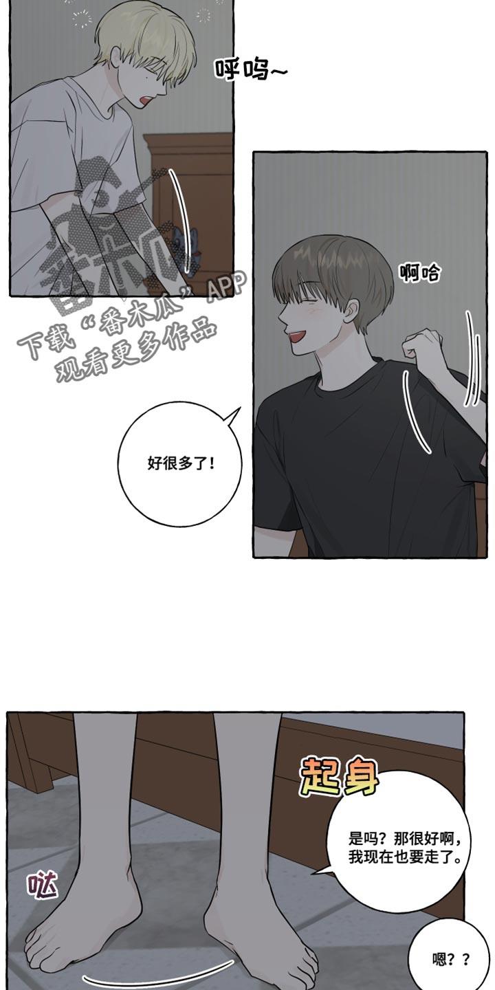 第41话 被发现了 第 7 页