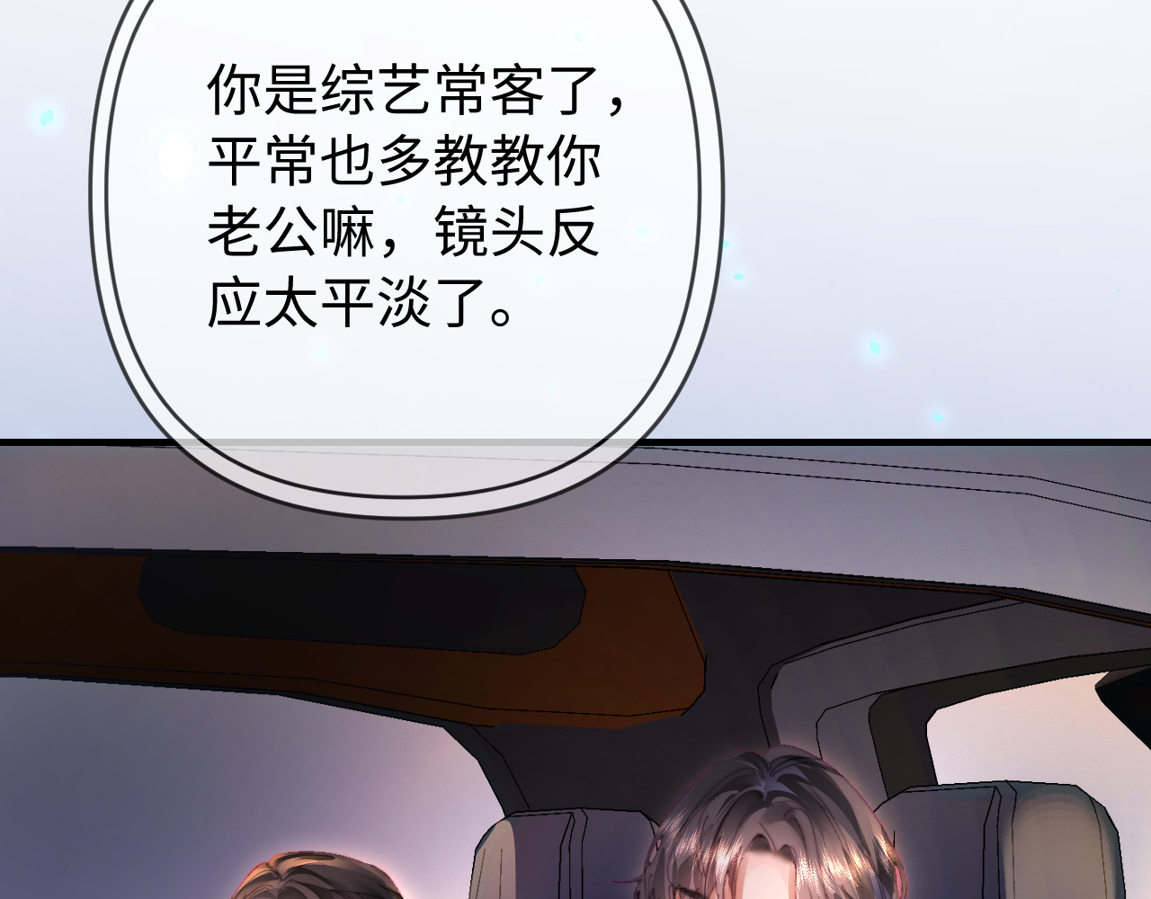 第77话 传达到了 第 53 页