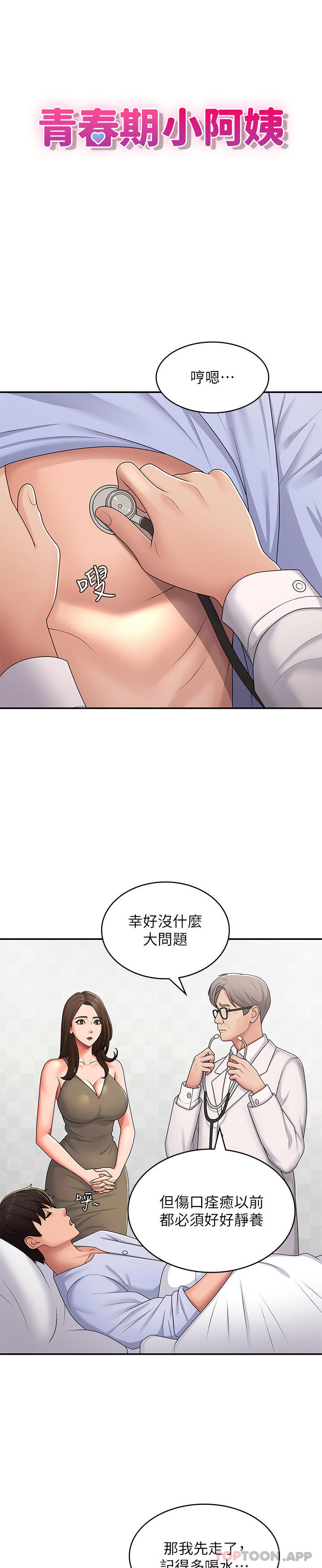 第54话 - 急需安抚的肉棒 第 7 页