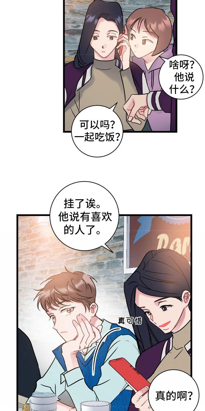 第14话 玩笑 第 10 页