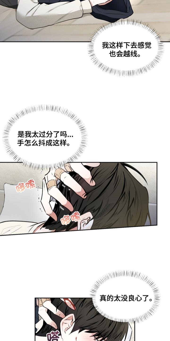 第11话 接受教育的野生动物 第 3 页