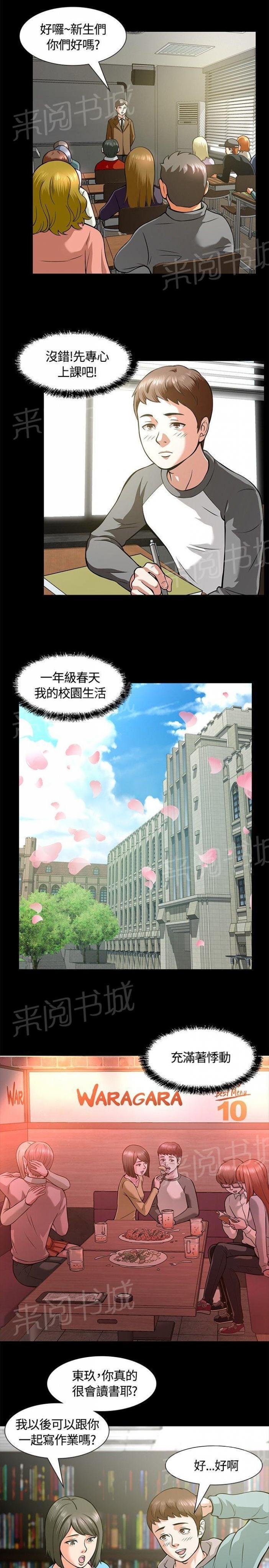 第7话 国王游戏 第 10 页
