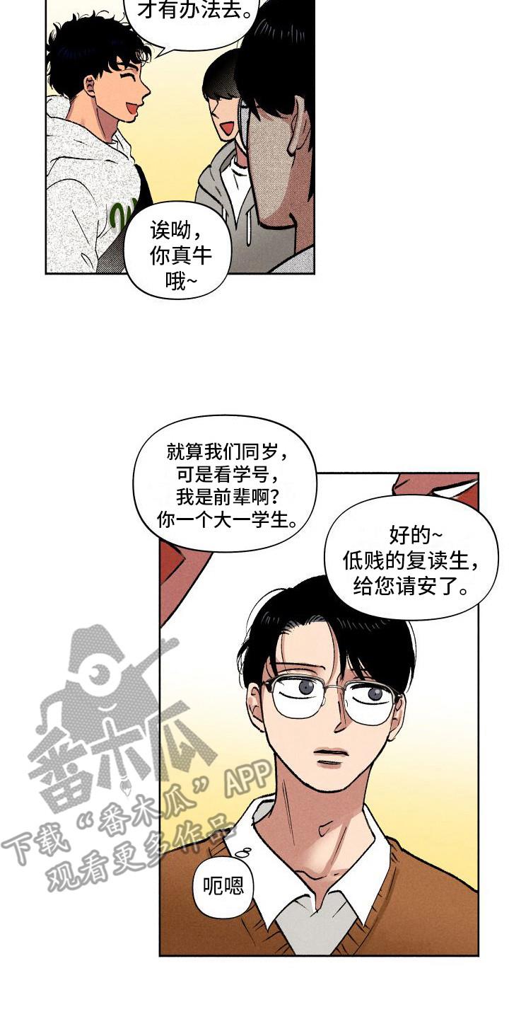 第7话 社牛 第 13 页