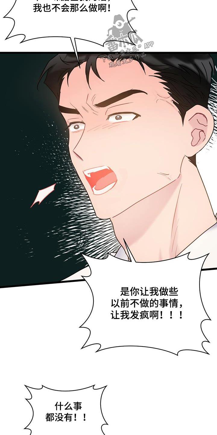 第70话 【第二季】隐瞒什么 第 21 页