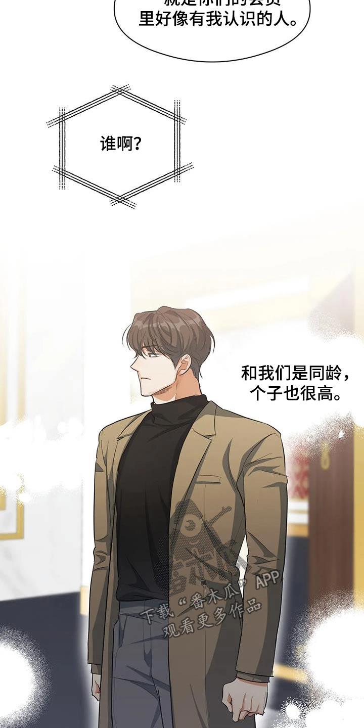 第66话 我知道了 第 23 页