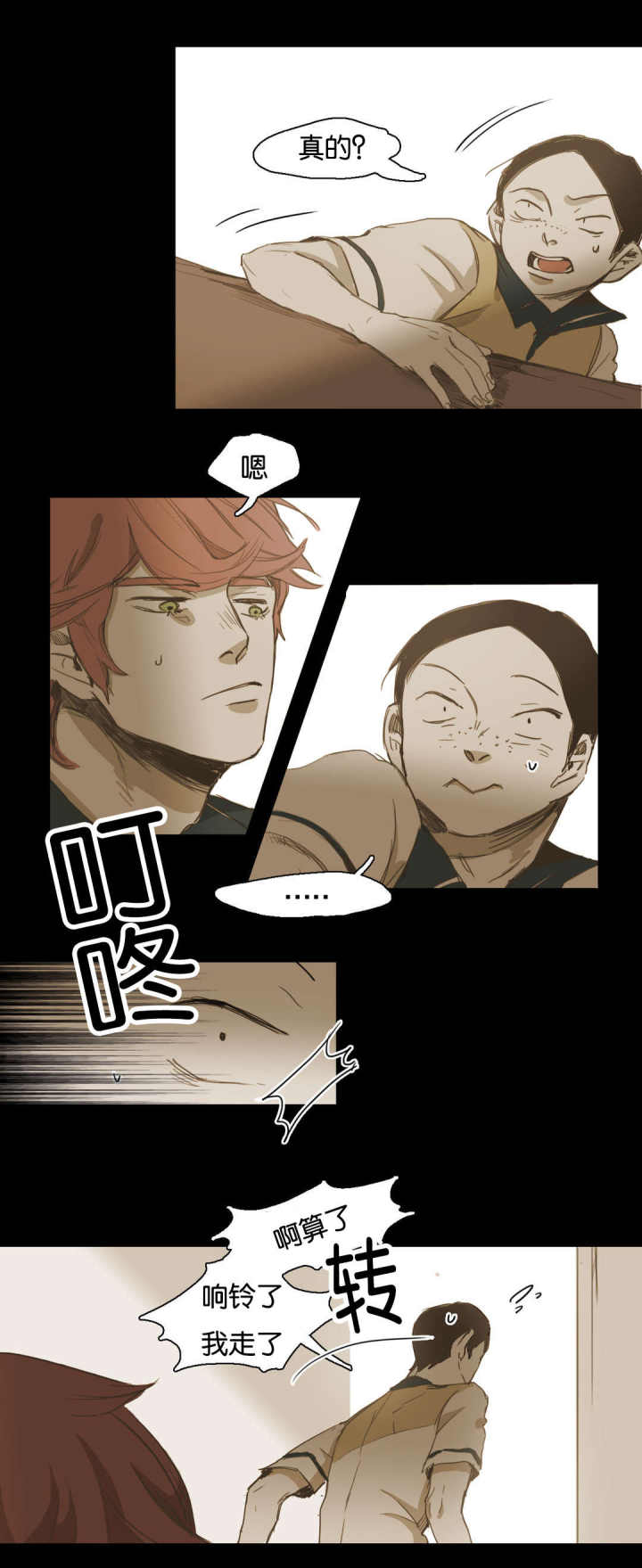 第28话 第28话 第 5 页