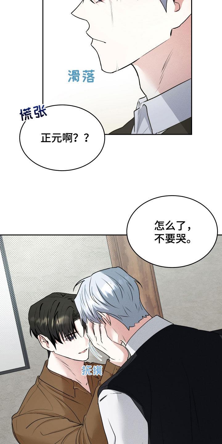 第46话 永远（完结） 第 20 页