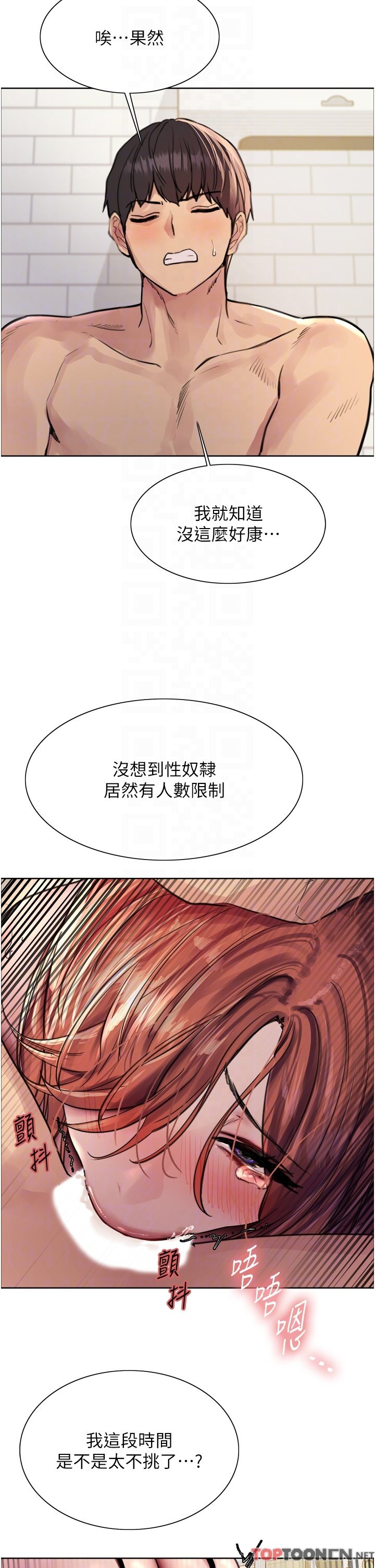第61话 - 陷入危机的六奴隶们 第 14 页