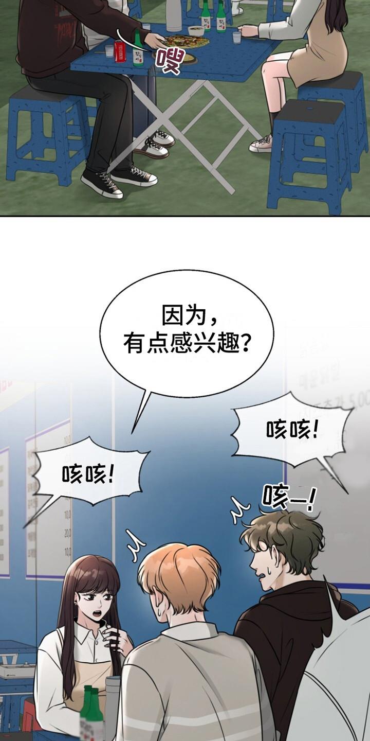 第21话 酒馆 第 13 页