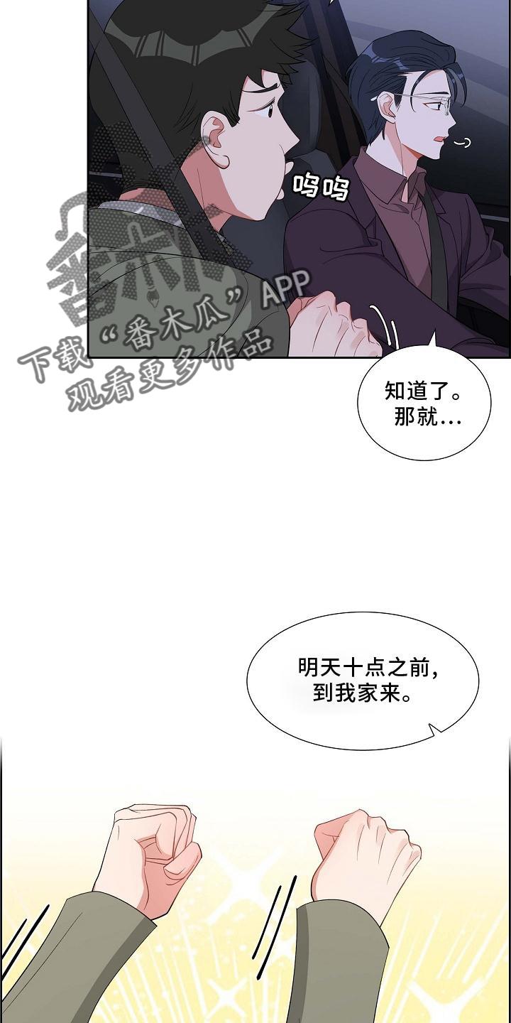 第78话 巧遇 第 10 页