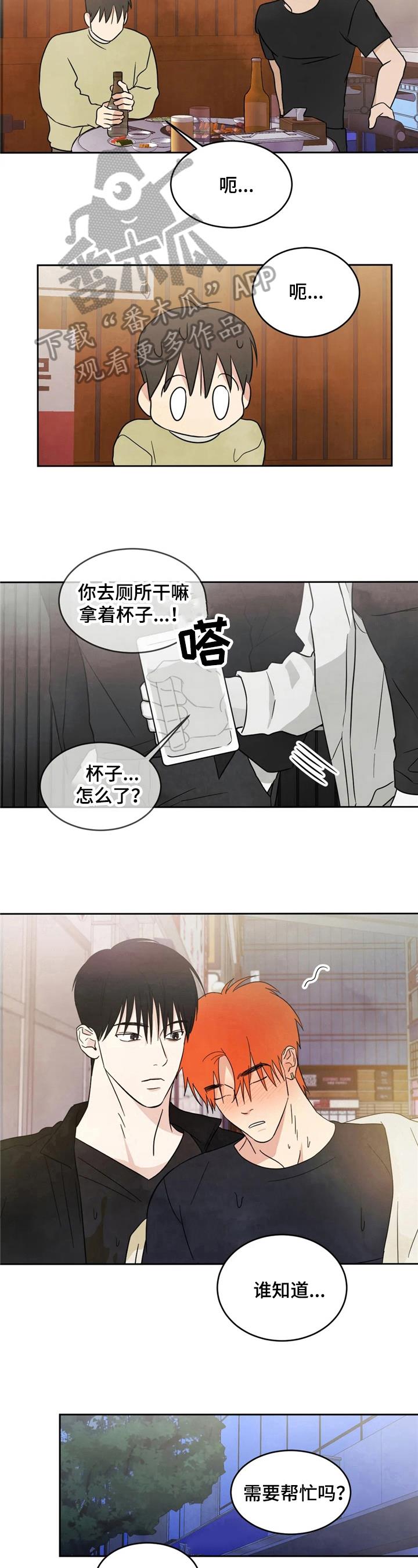 第12话 醉酒 第 7 页
