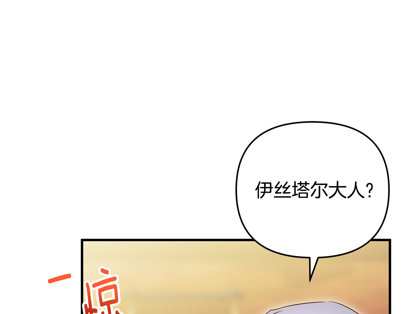第27话 他亲我了！ 第 8 页