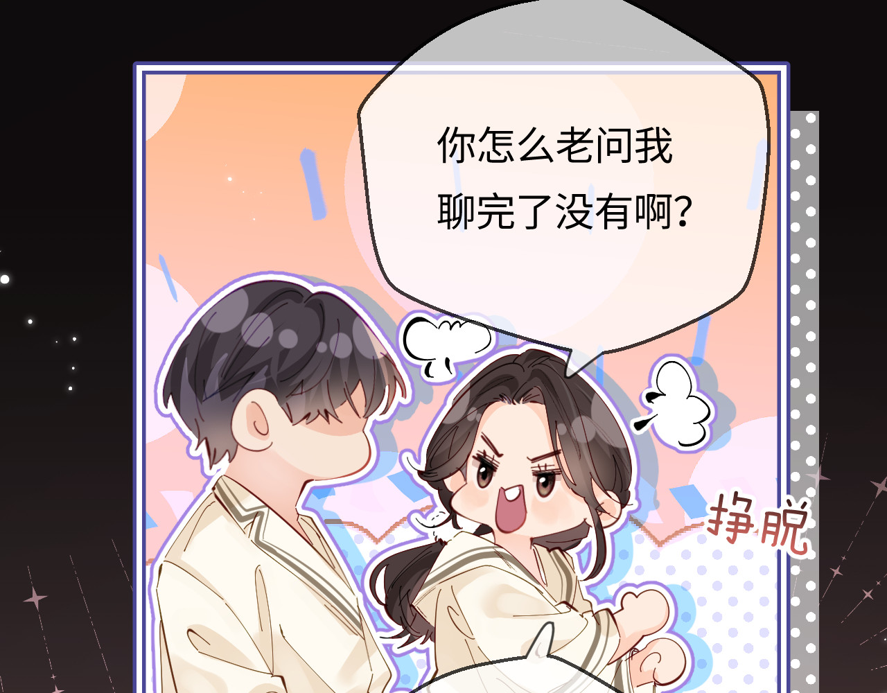第58话 两情相悦 第 53 页