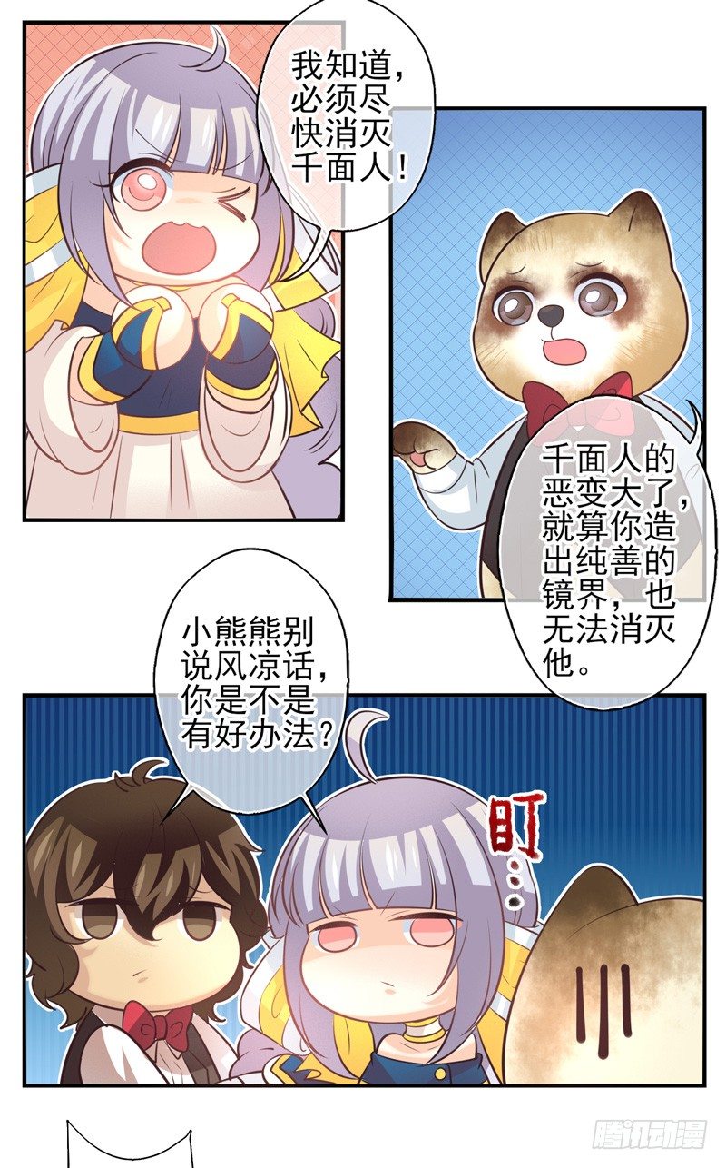 第71话：密锁面具02 第 6 页